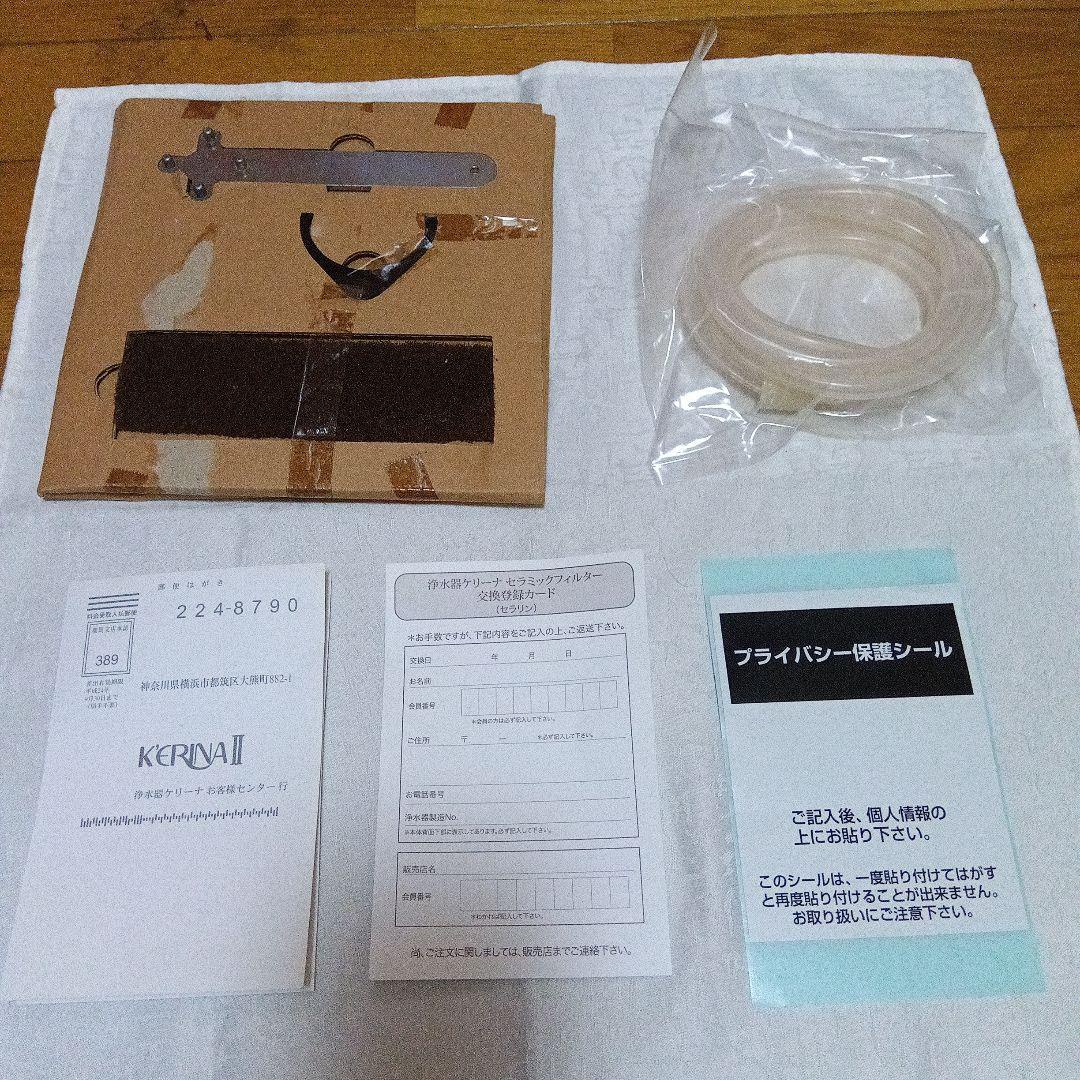 エリナ浄水器　ケリーナⅡ　KERINAⅡ