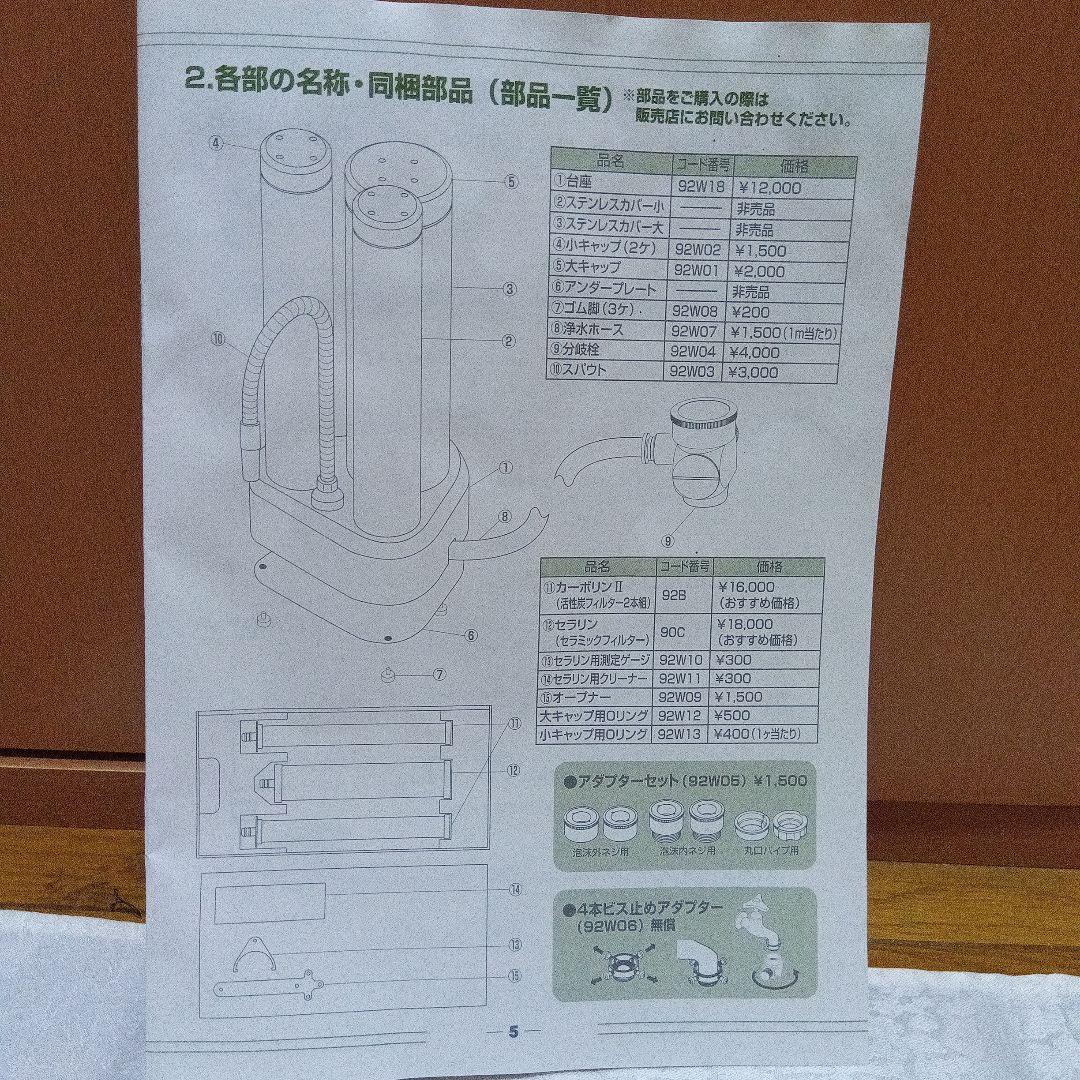 エリナ浄水器　ケリーナⅡ　KERINAⅡ