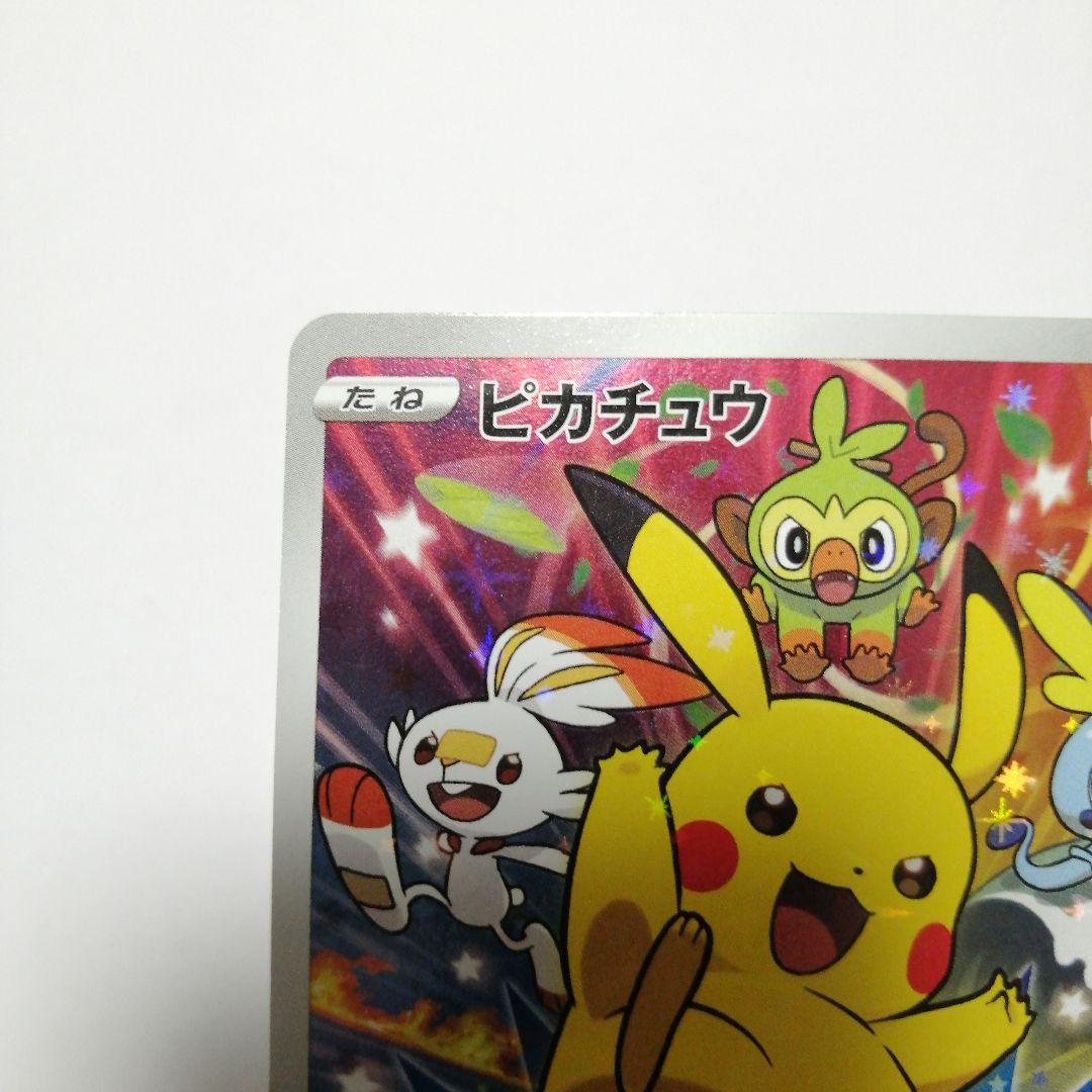 ポケモンカード　ピカチュウ　ソードシールド　プロモ　セブン