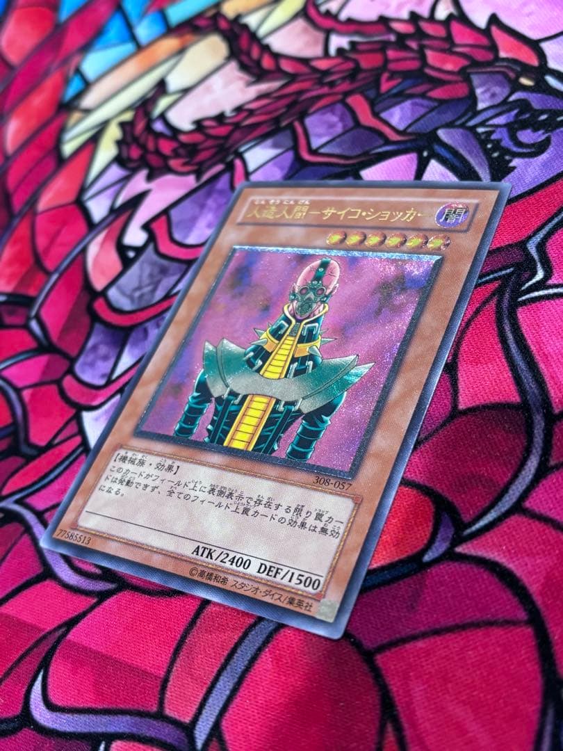 遊戯王【美品】人造人間サイコショッカー レリーフ