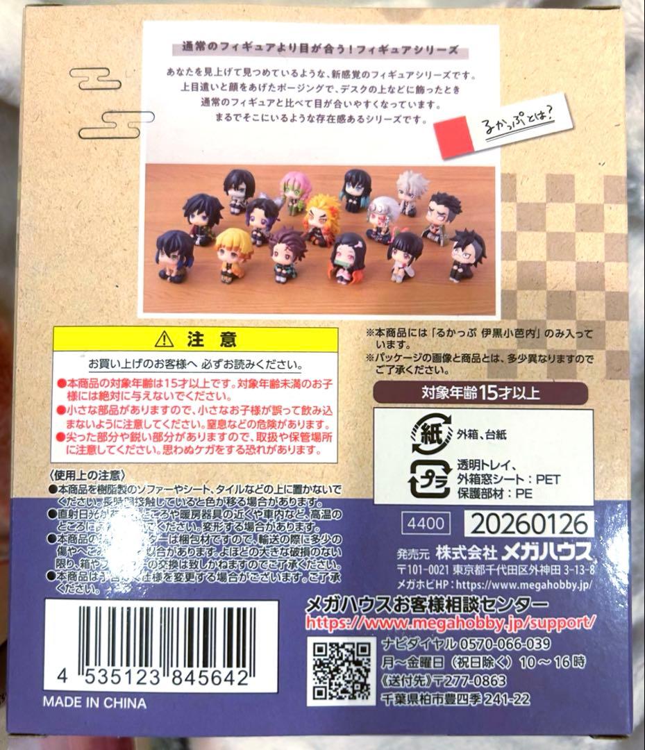 【2つセット】鬼滅の刃 るかっぷ 伊黒小芭内&甘露寺蜜璃
