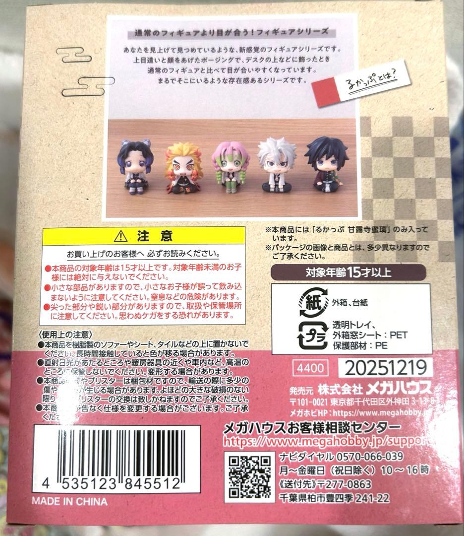 【2つセット】鬼滅の刃 るかっぷ 伊黒小芭内&甘露寺蜜璃