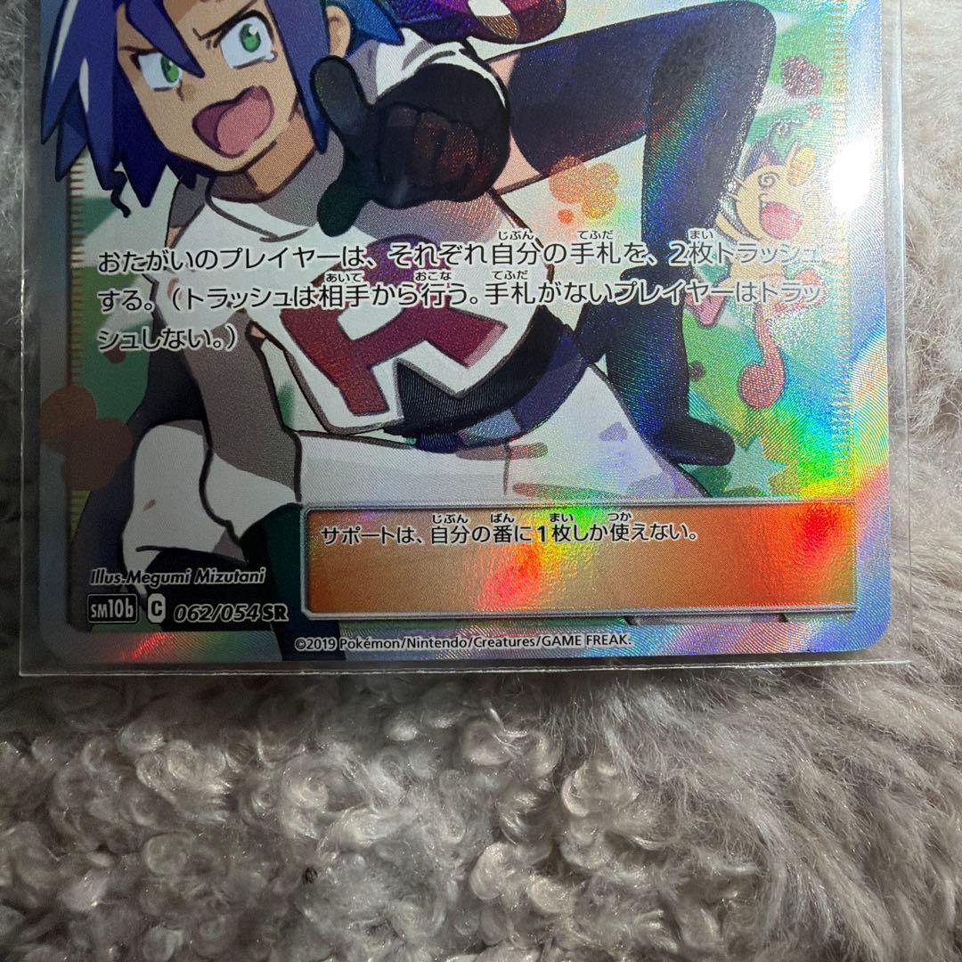 h*a様 【極美品】ムサシとコジロウ SR ポケモンカード