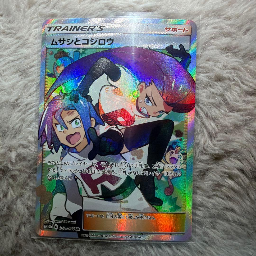h*a様 【極美品】ムサシとコジロウ SR ポケモンカード