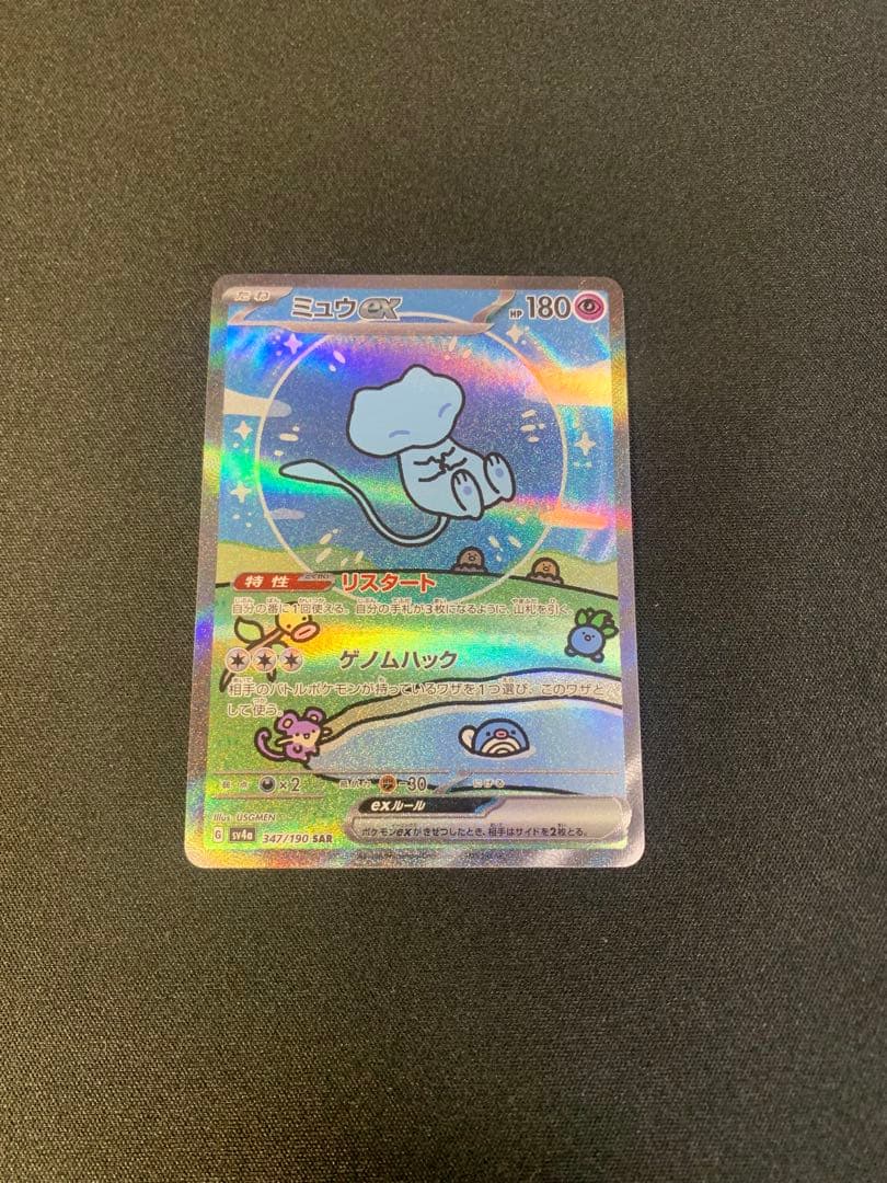 【美品】ミュウex SAR SV4a シャイニートレジャーex 347/190