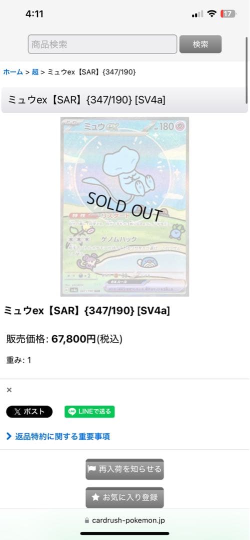 【美品】ミュウex SAR SV4a シャイニートレジャーex 347/190