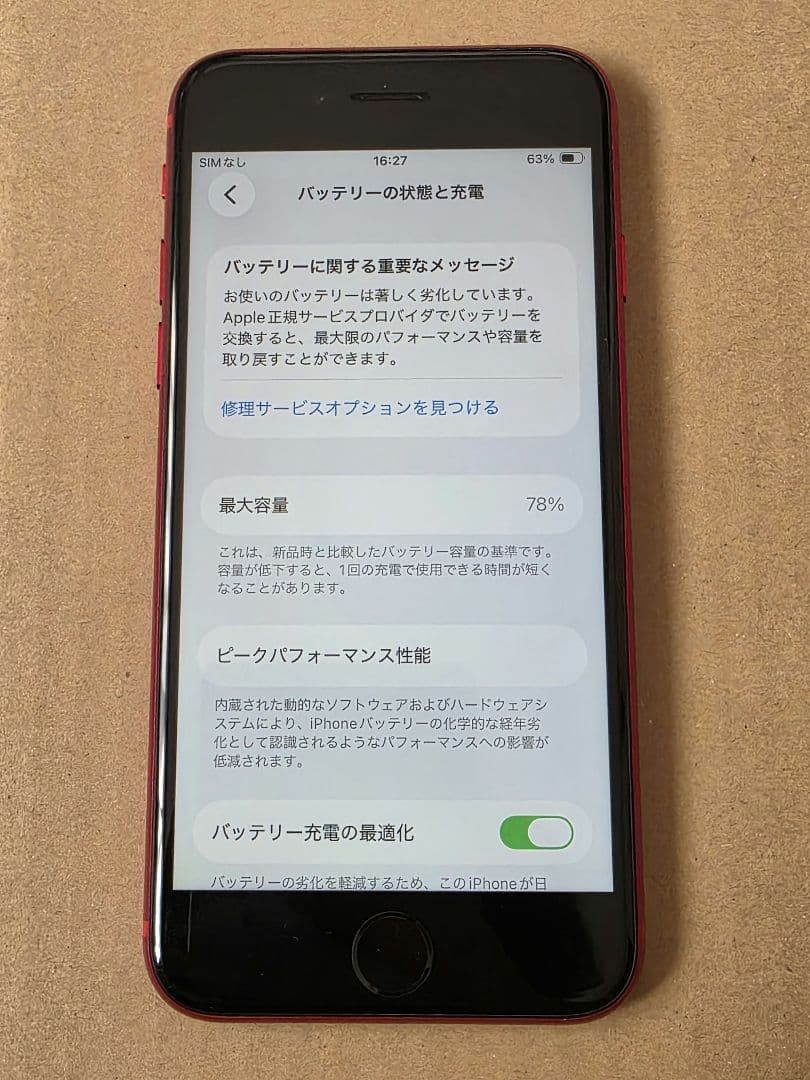 Apple iPhone SE (第2世代) レッド 128GB