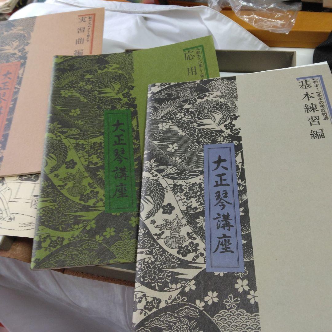 大正琴(大正琴講座付)