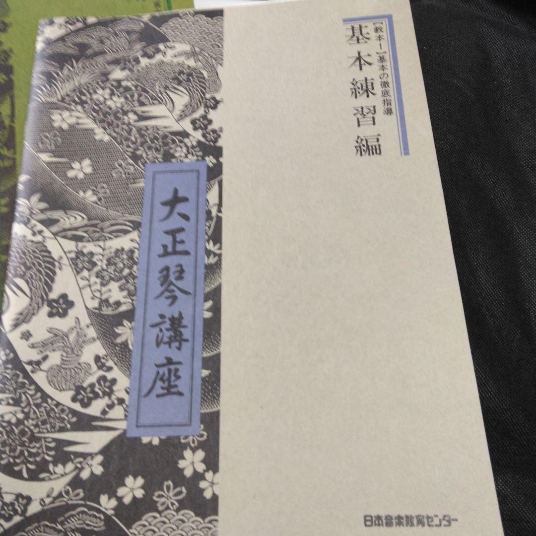 大正琴(大正琴講座付)