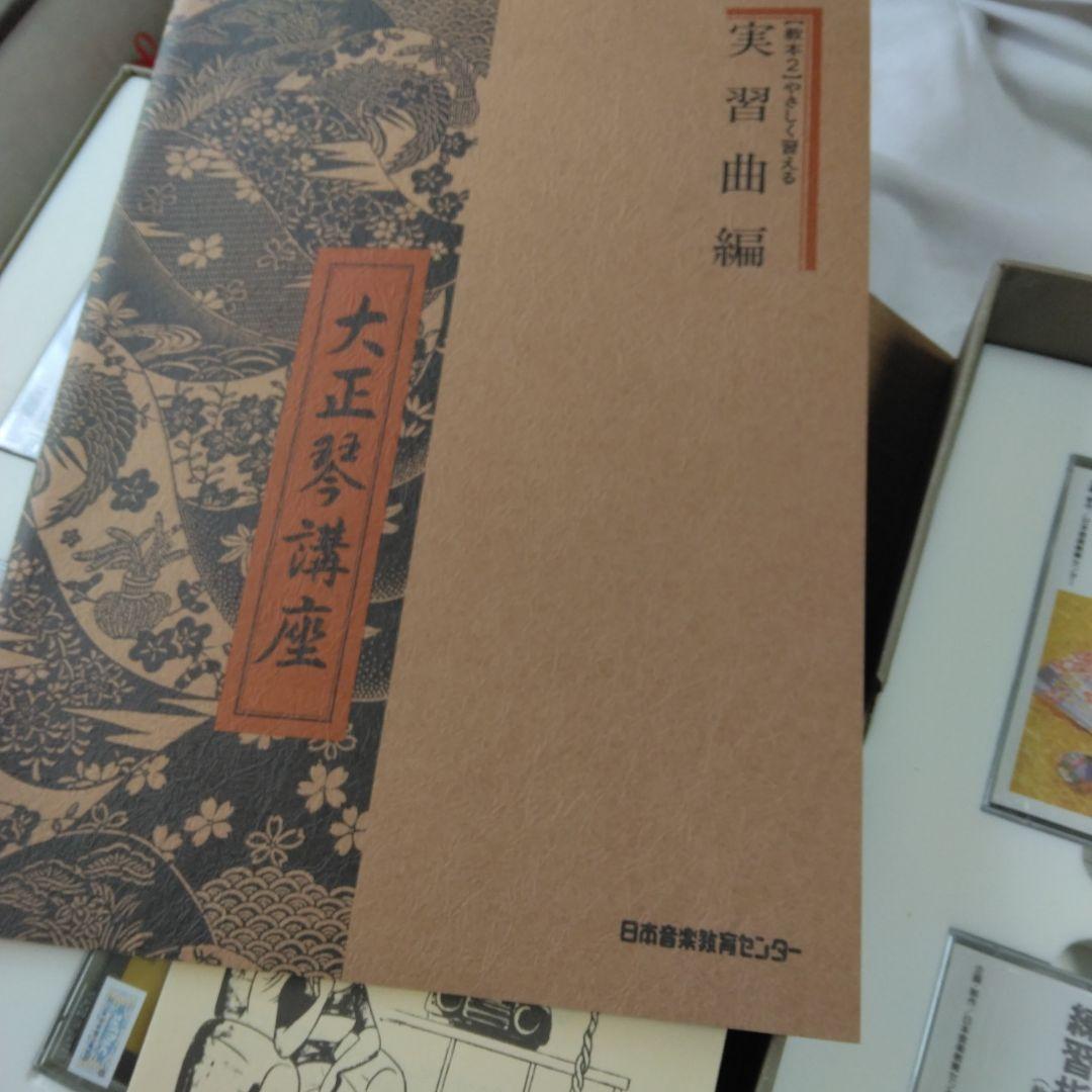 大正琴(大正琴講座付)