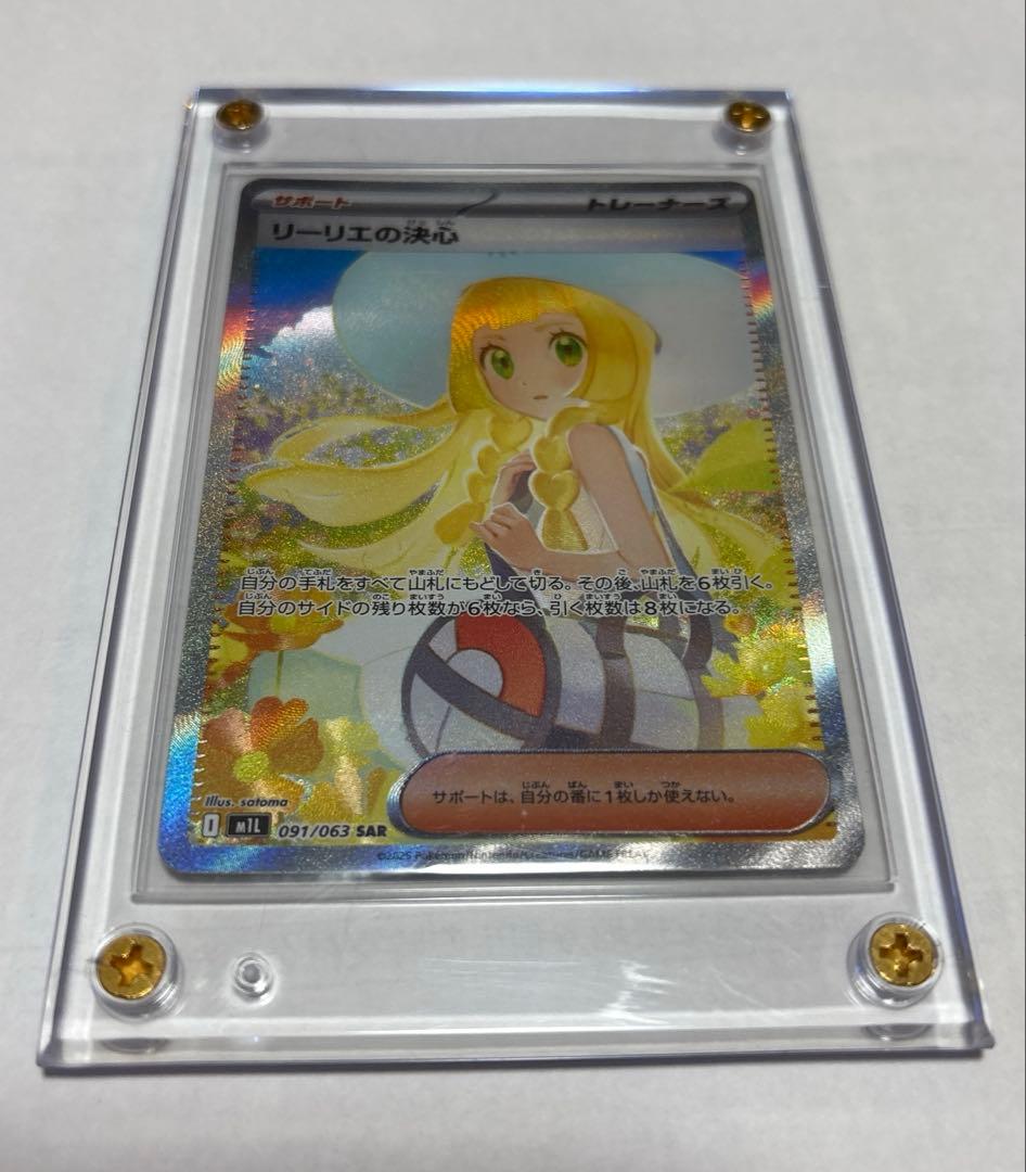 センタリング良　リーリエの決心sar