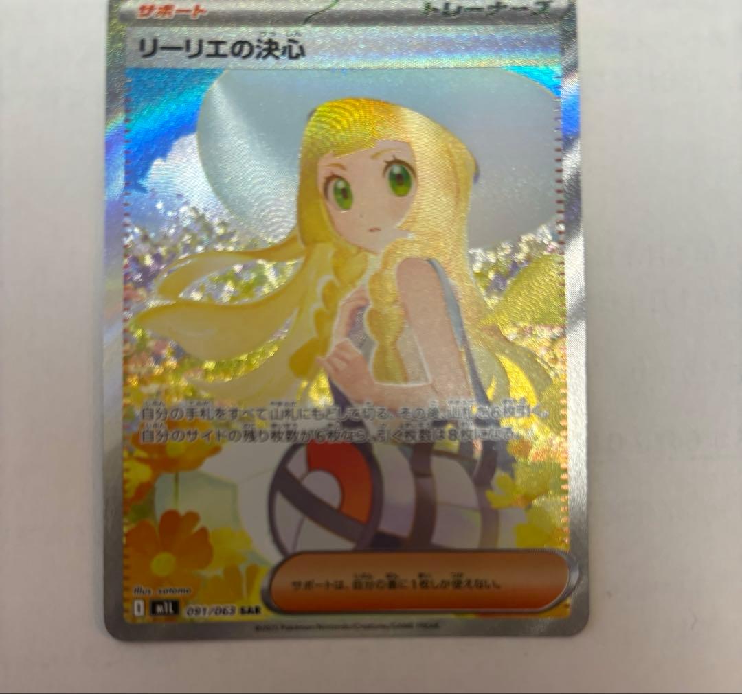 センタリング良　リーリエの決心sar