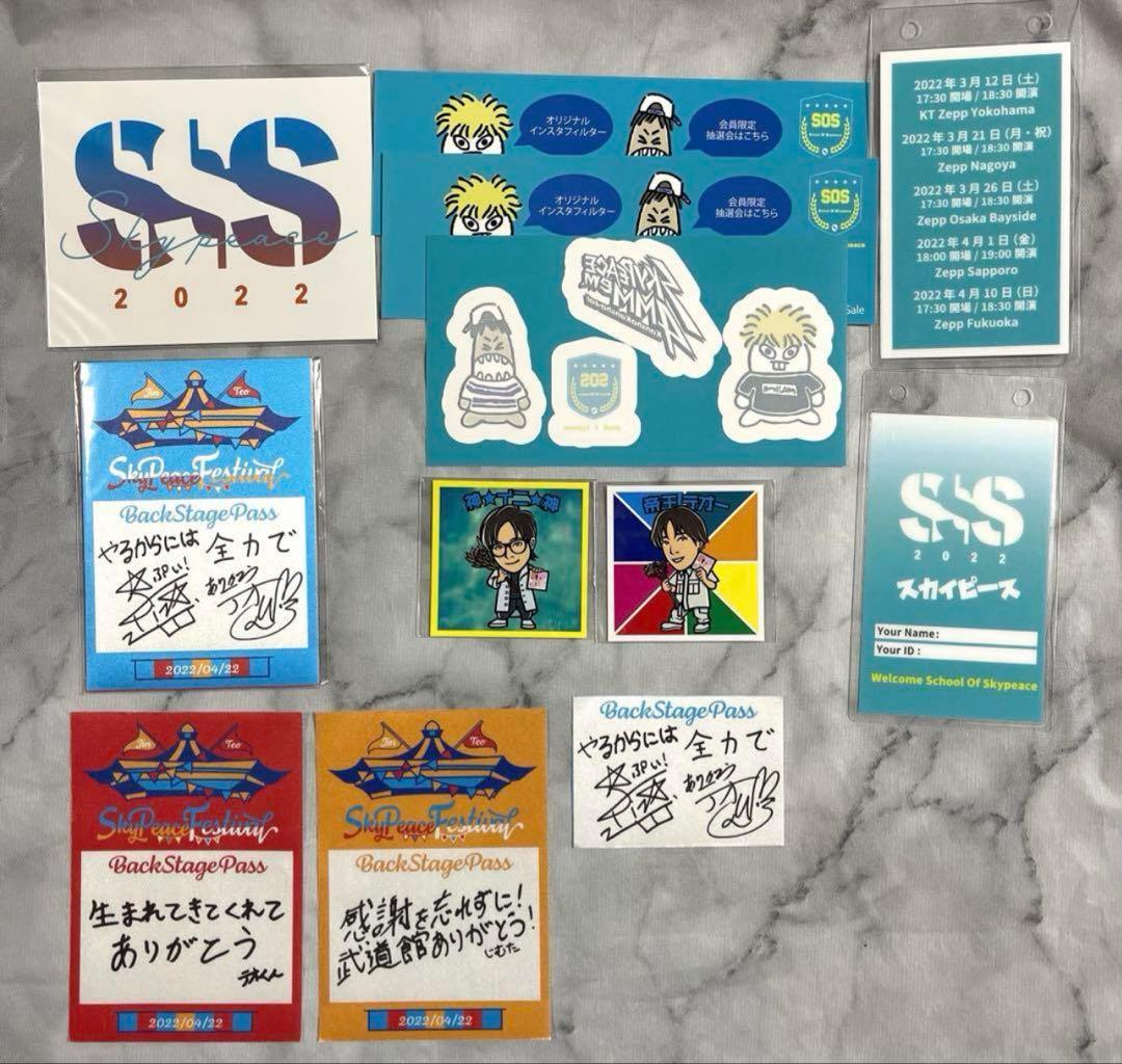 スカイピース　グッズ　まとめ売り