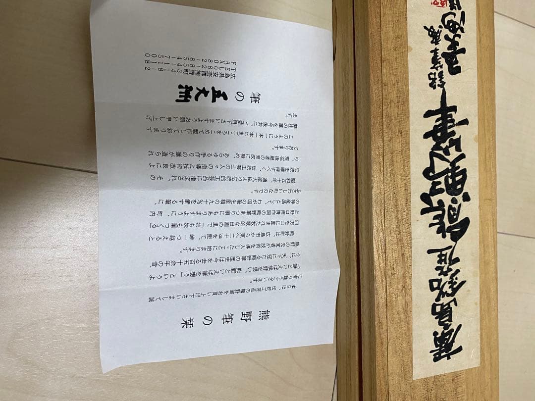 熊野筆 伝統的な筆 セット