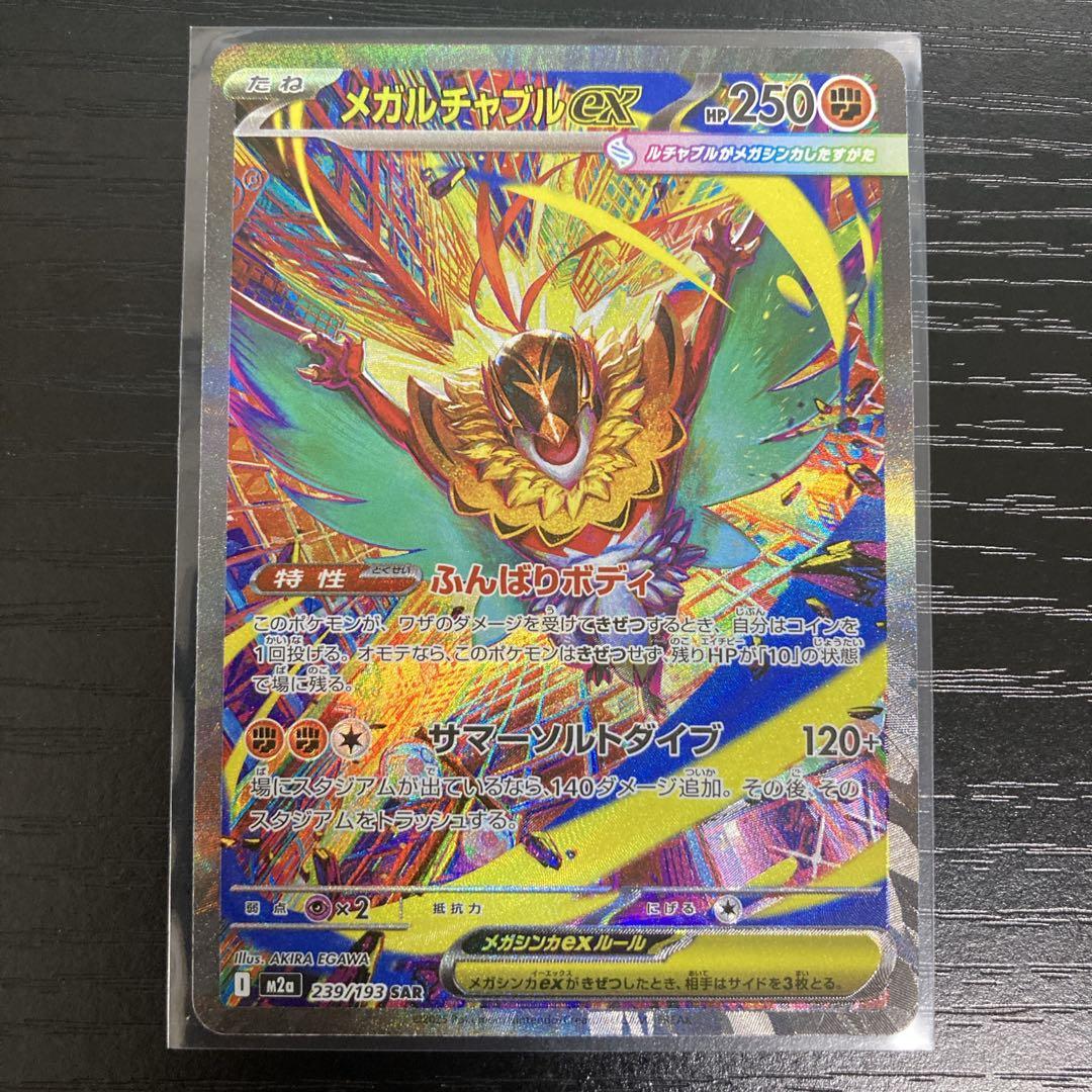 マリィのオーロンゲ ダイゴのメタグロス アイリスの闘志 メガルチャブル SAR