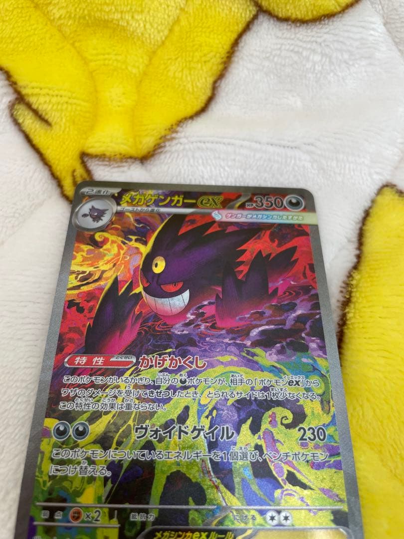 メガゲンガーex 240/193 SAR メガドリームex