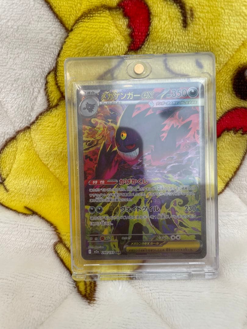 メガゲンガーex 240/193 SAR メガドリームex