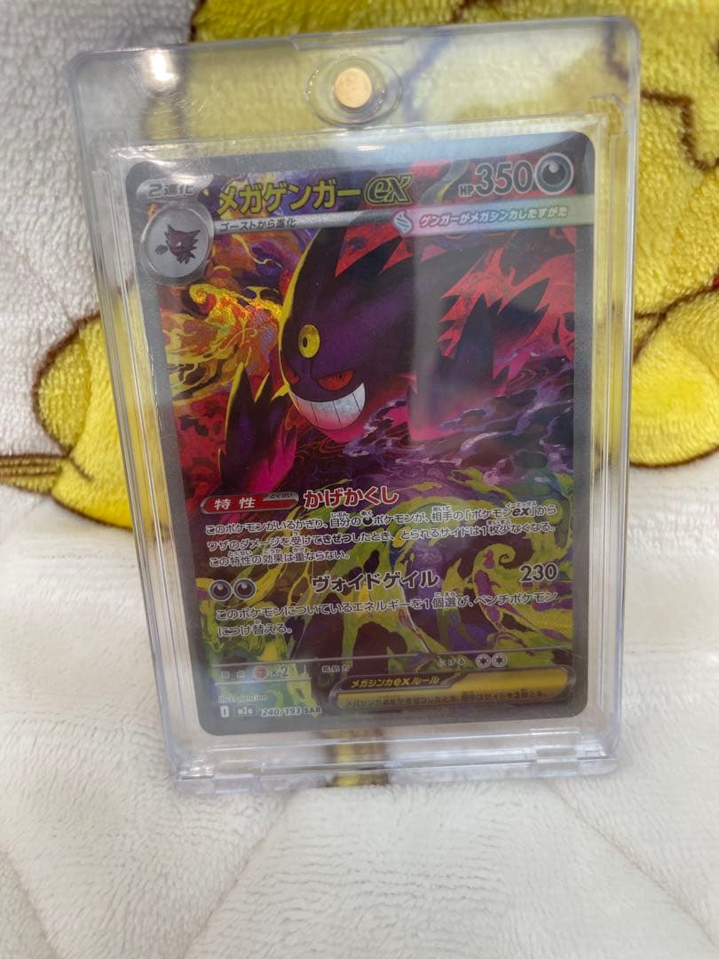 メガゲンガーex 240/193 SAR メガドリームex