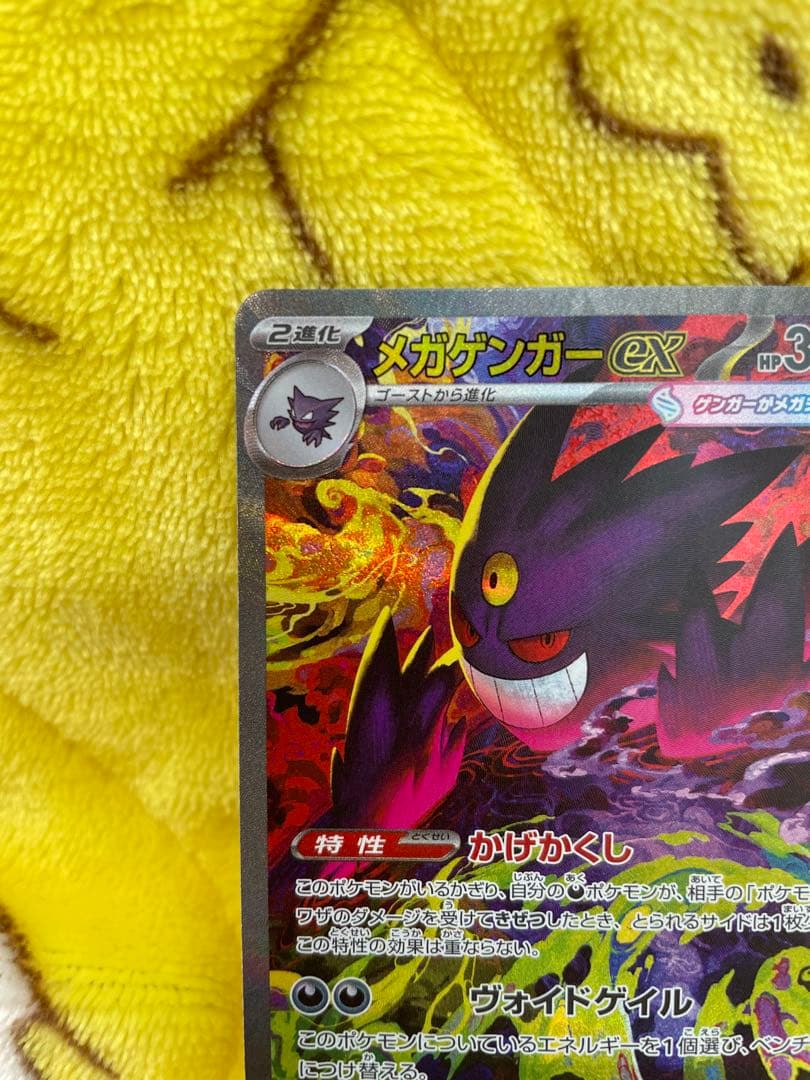 メガゲンガーex 240/193 SAR メガドリームex