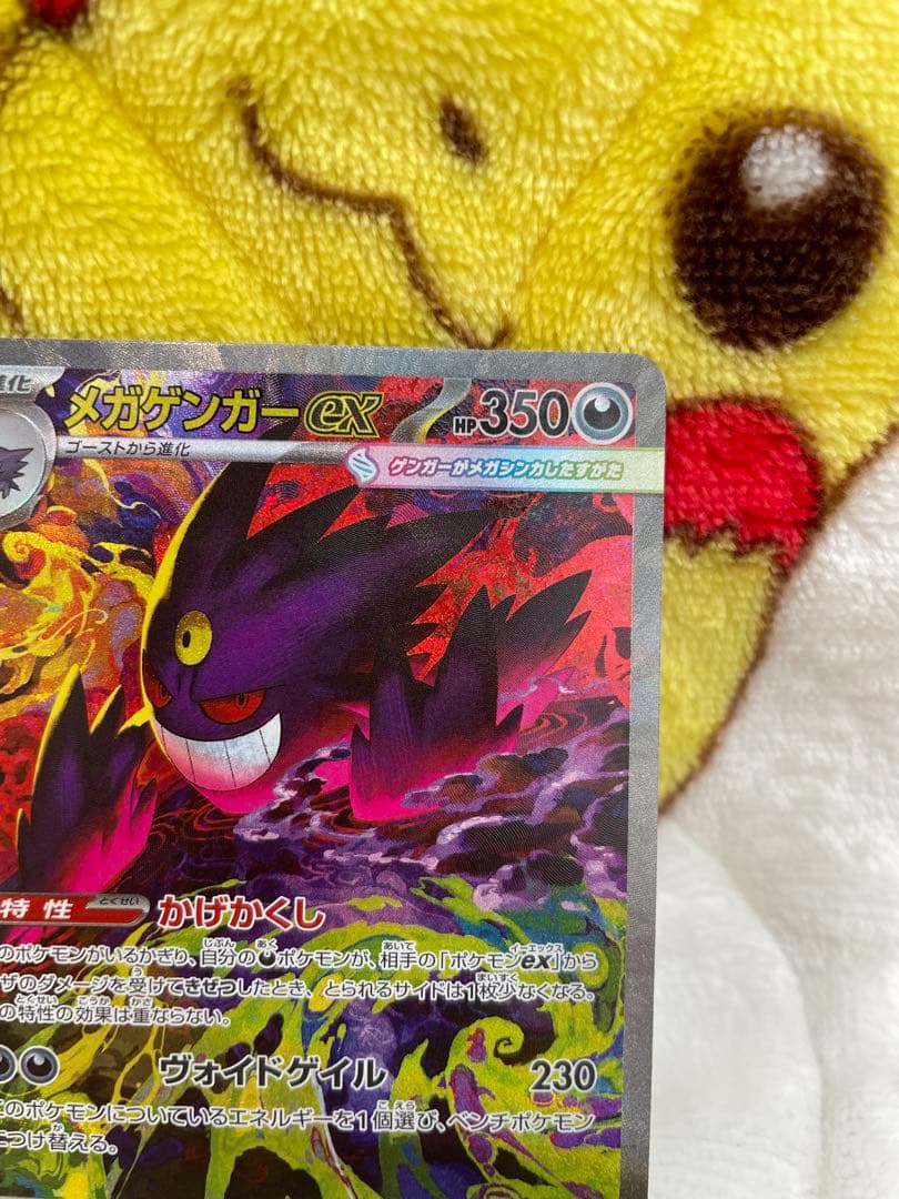 メガゲンガーex 240/193 SAR メガドリームex