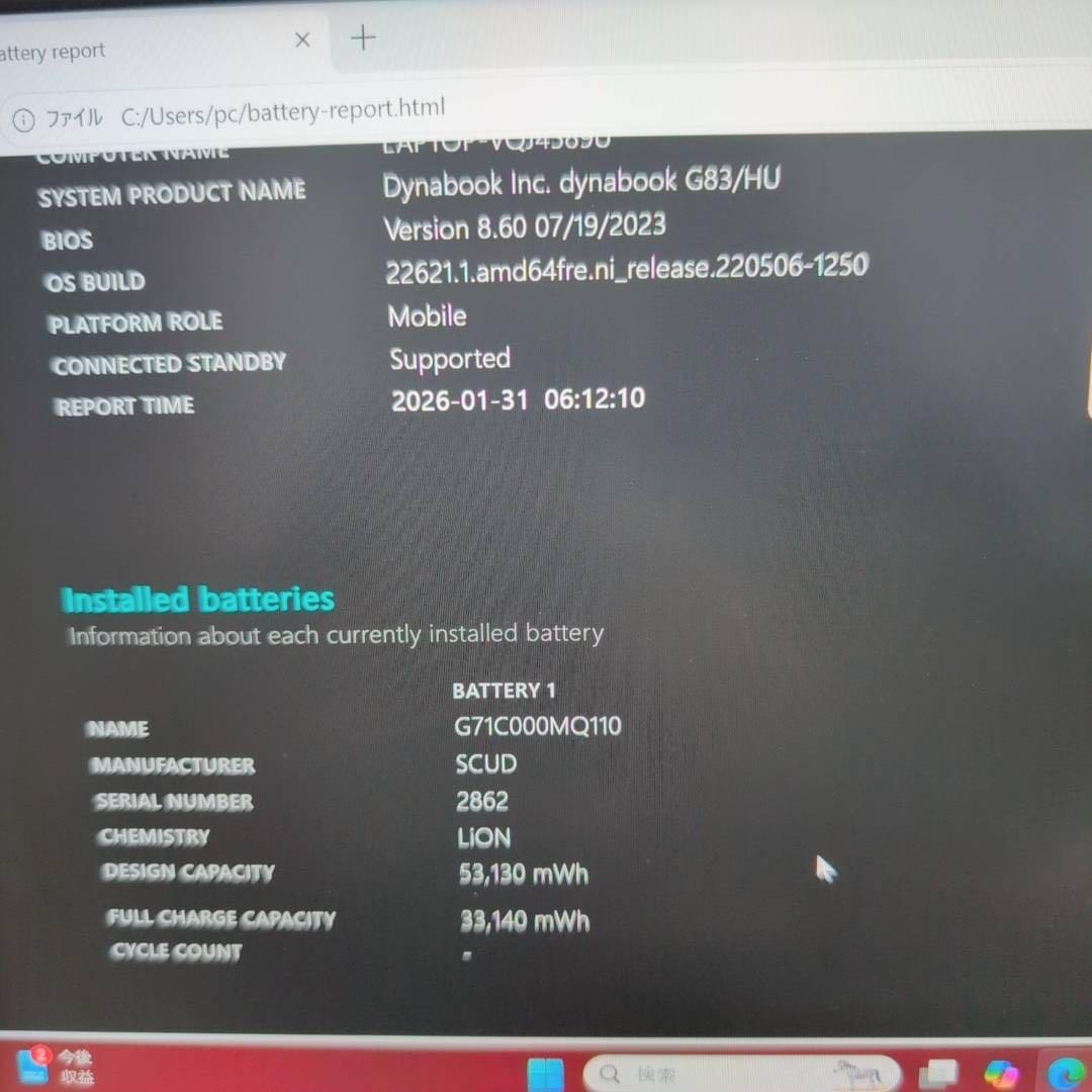 dynabook G83HU/第11世代i5/メモリ16GB/SSD256GB