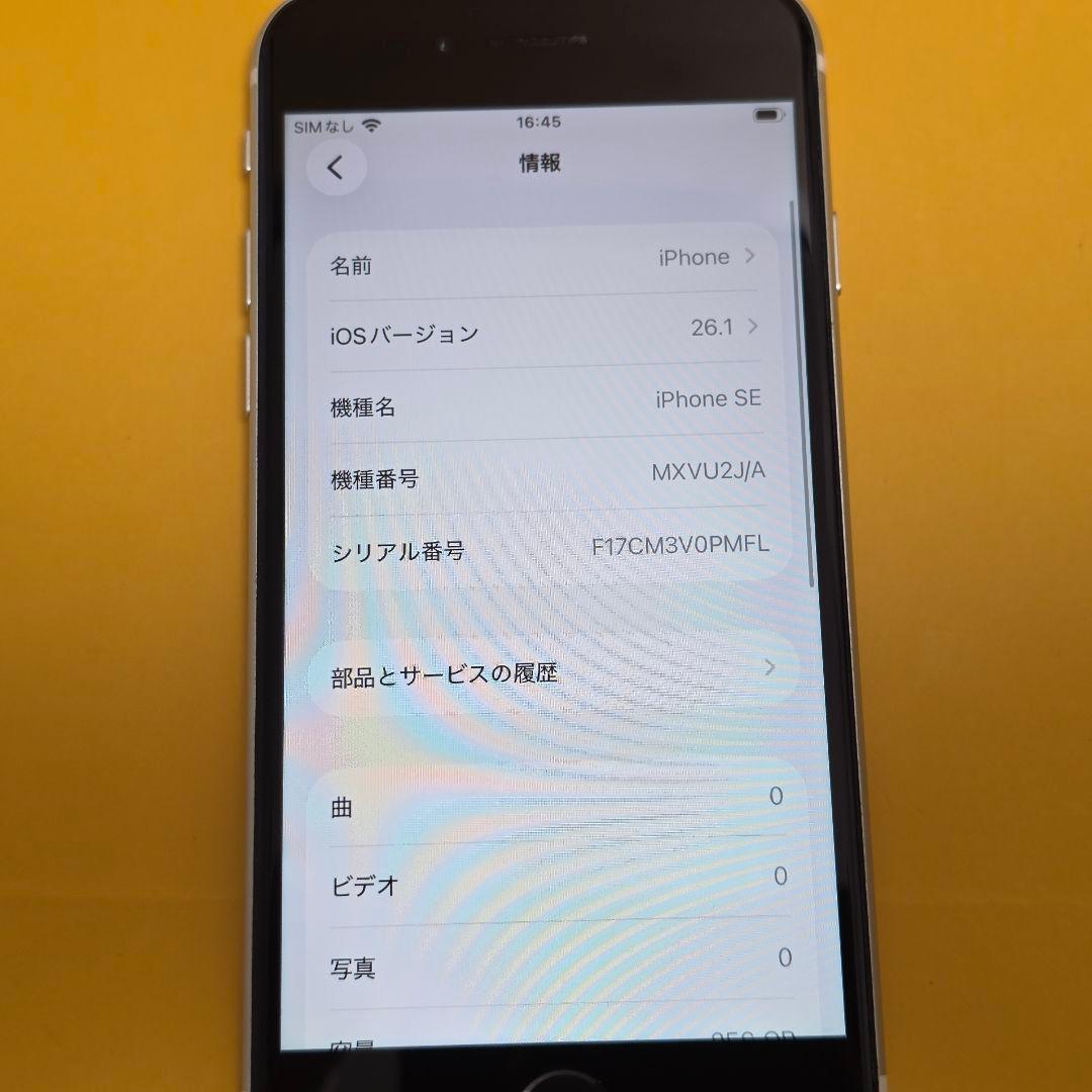 iPhone SE2(第2世代) 256GB｜24時間以内発送#351