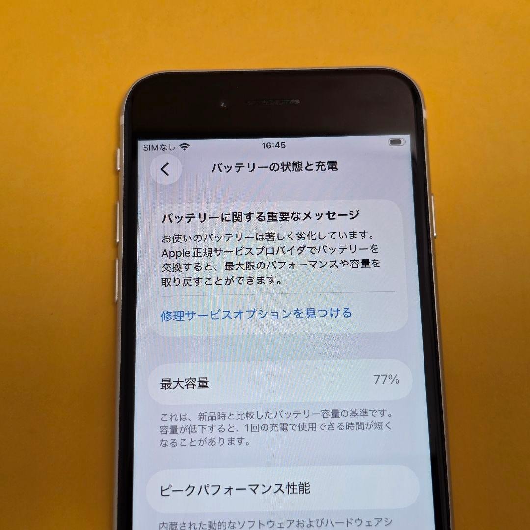 iPhone SE2(第2世代) 256GB｜24時間以内発送#351