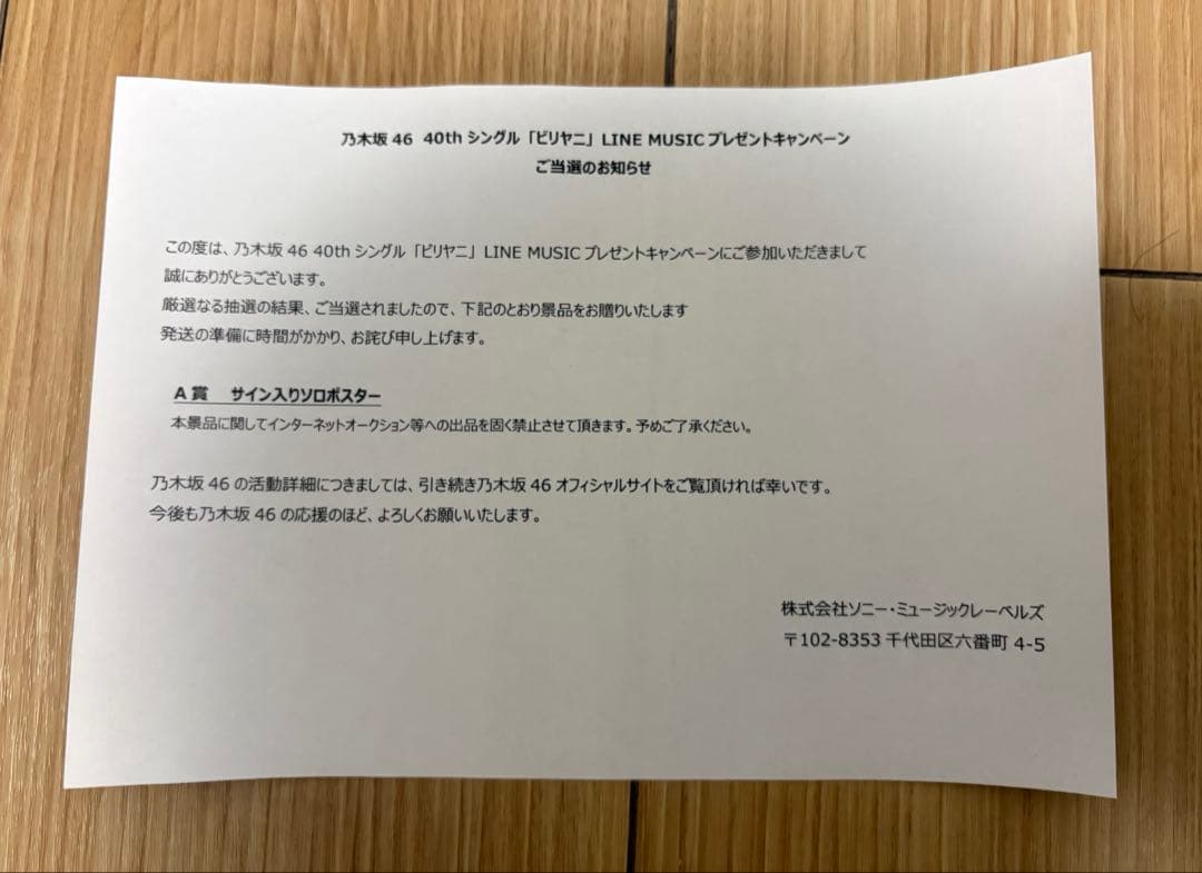 乃木坂46 冨里奈央 ビリヤニ 直筆サイン入りポスター