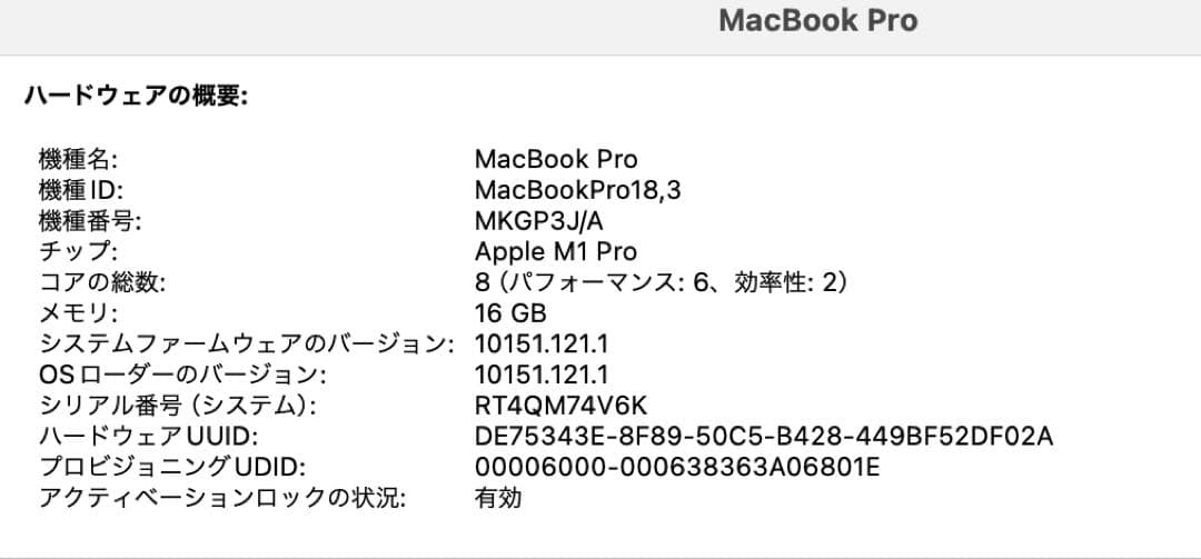 【極美品】MacBookPro14インチ16GB 512GB