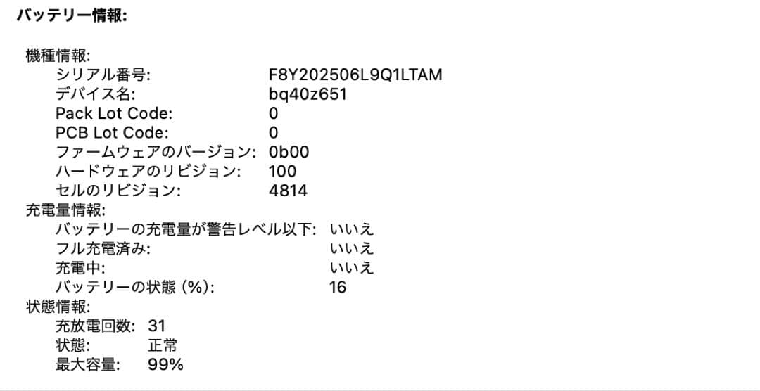 【極美品】MacBookPro14インチ16GB 512GB