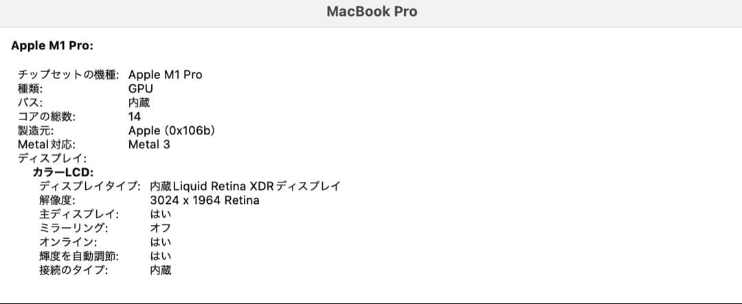 【極美品】MacBookPro14インチ16GB 512GB