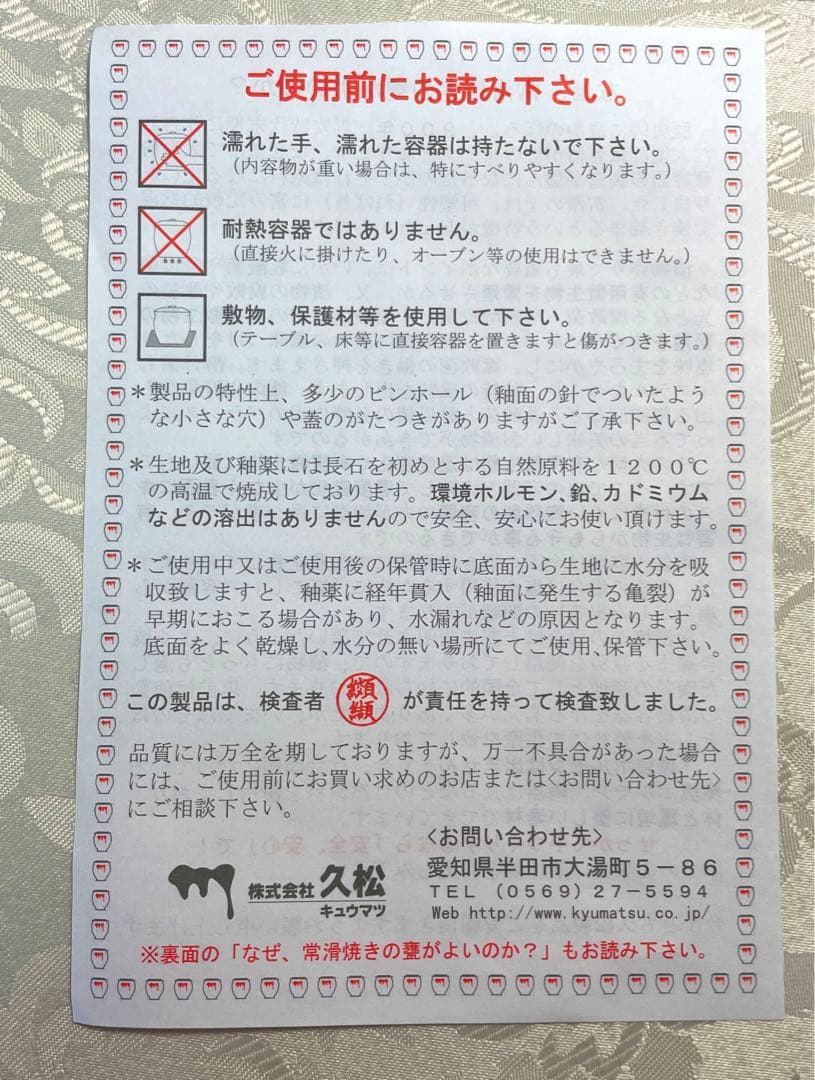 久松窯、20号、大型、未使用、常滑焼、かめ壺、梅干し、丸壺、つぼ