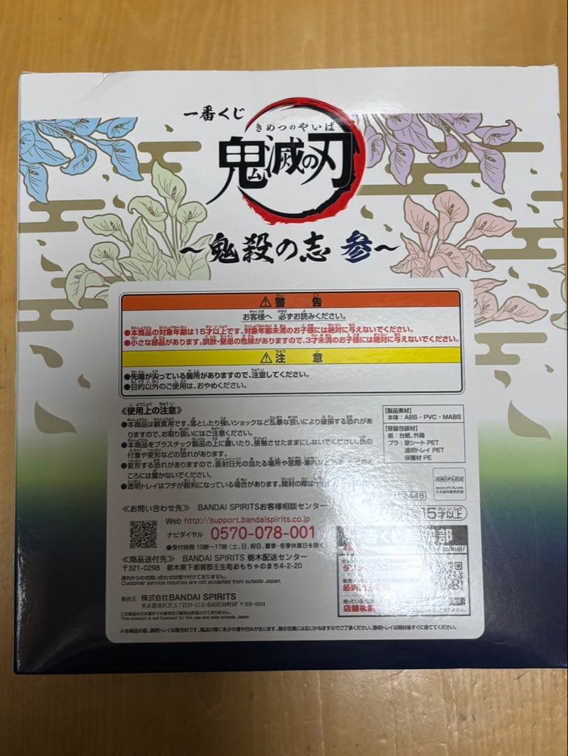 鬼滅の刃一番くじフィギュア3点セット‼️