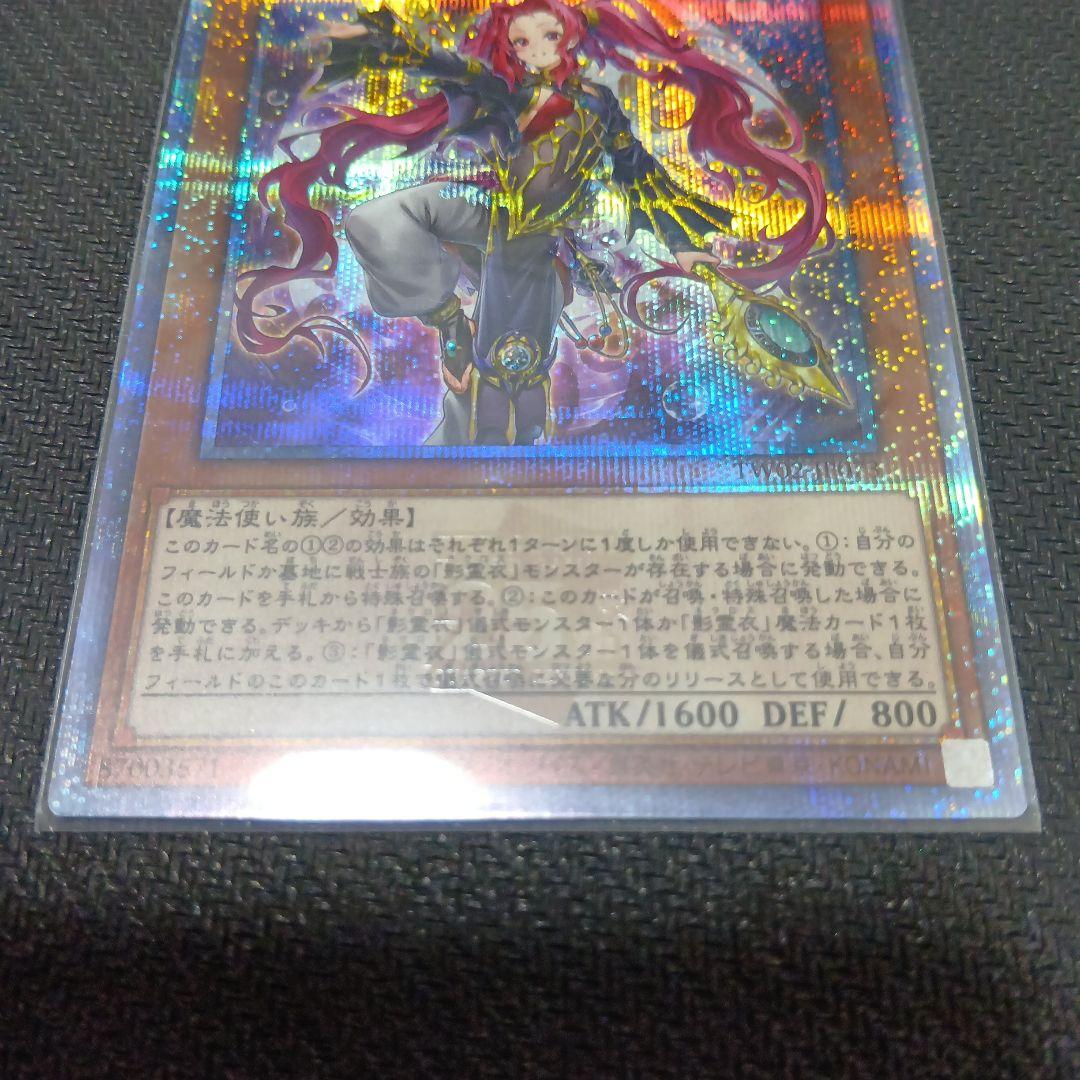 遊戯王　影霊衣の舞巫女　エミリア 25th　他、全9枚　据置価格　美品