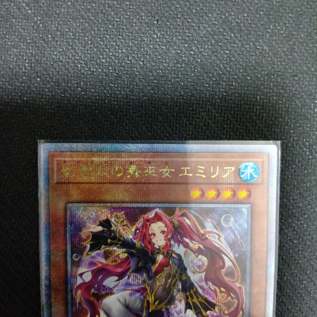 遊戯王　影霊衣の舞巫女　エミリア 25th　他、全9枚　据置価格　美品