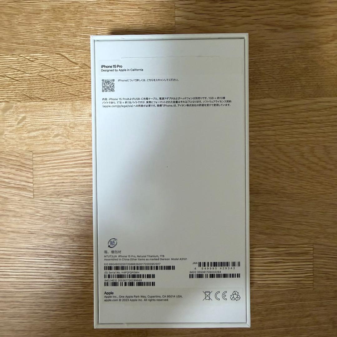 iPhone 15 Pro ナチュラルチタニウム SIMフリー 1TB +おまけ