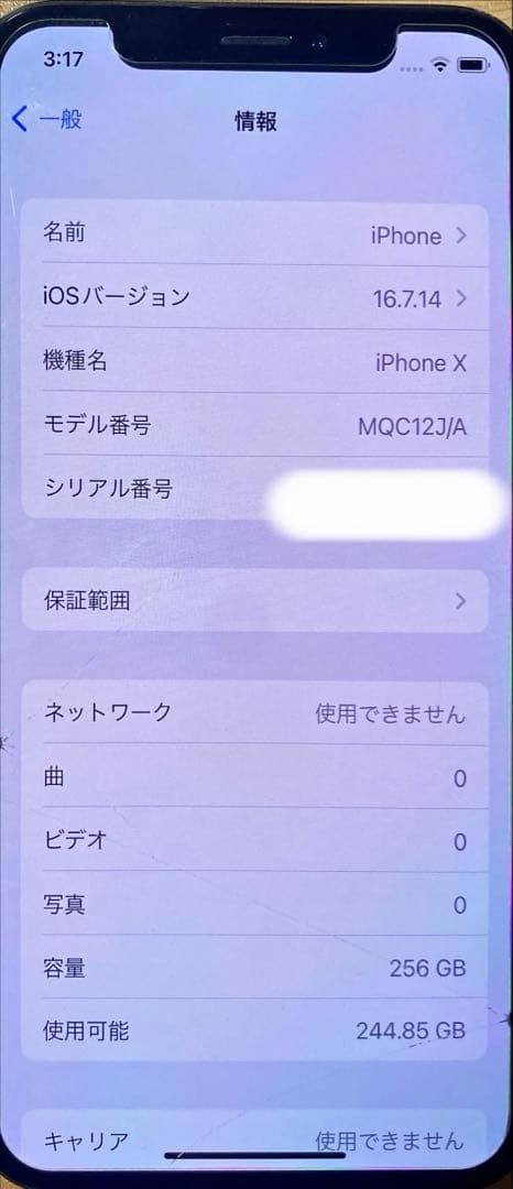iPhone X 256G 機能異常なし