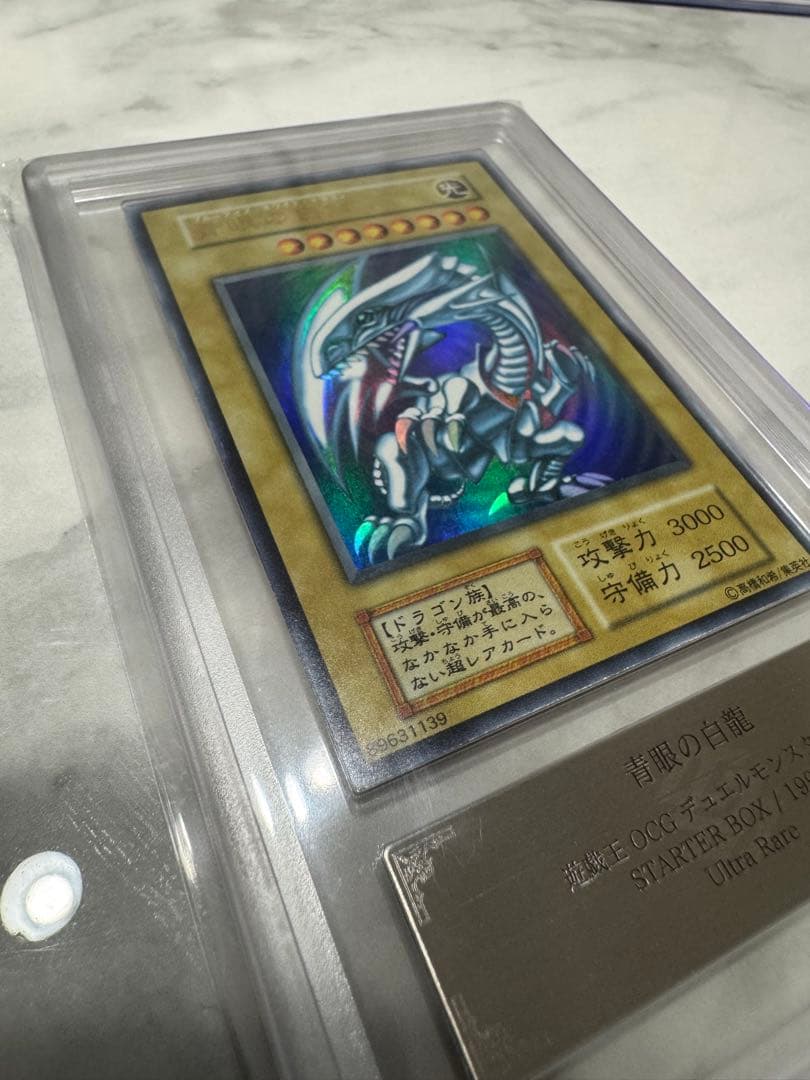 青眼の白龍　初期　ARS鑑定品　ARS8 ダイヤモンドカット