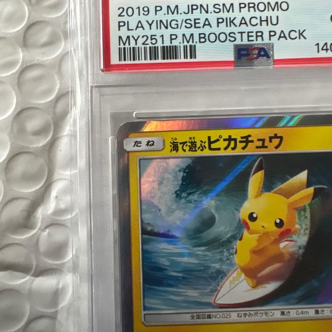 海で遊ぶピカチュウpsa10