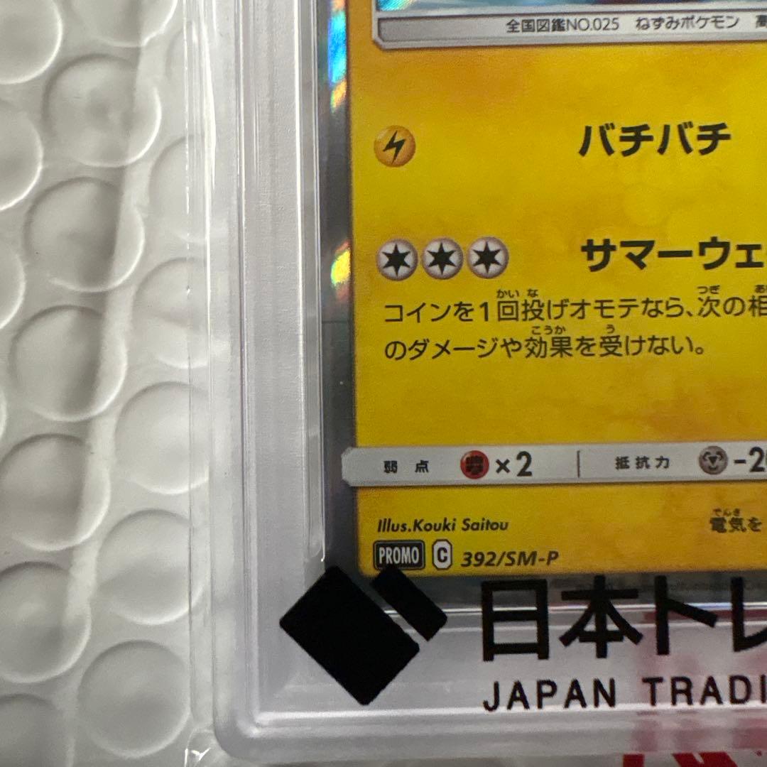 海で遊ぶピカチュウpsa10