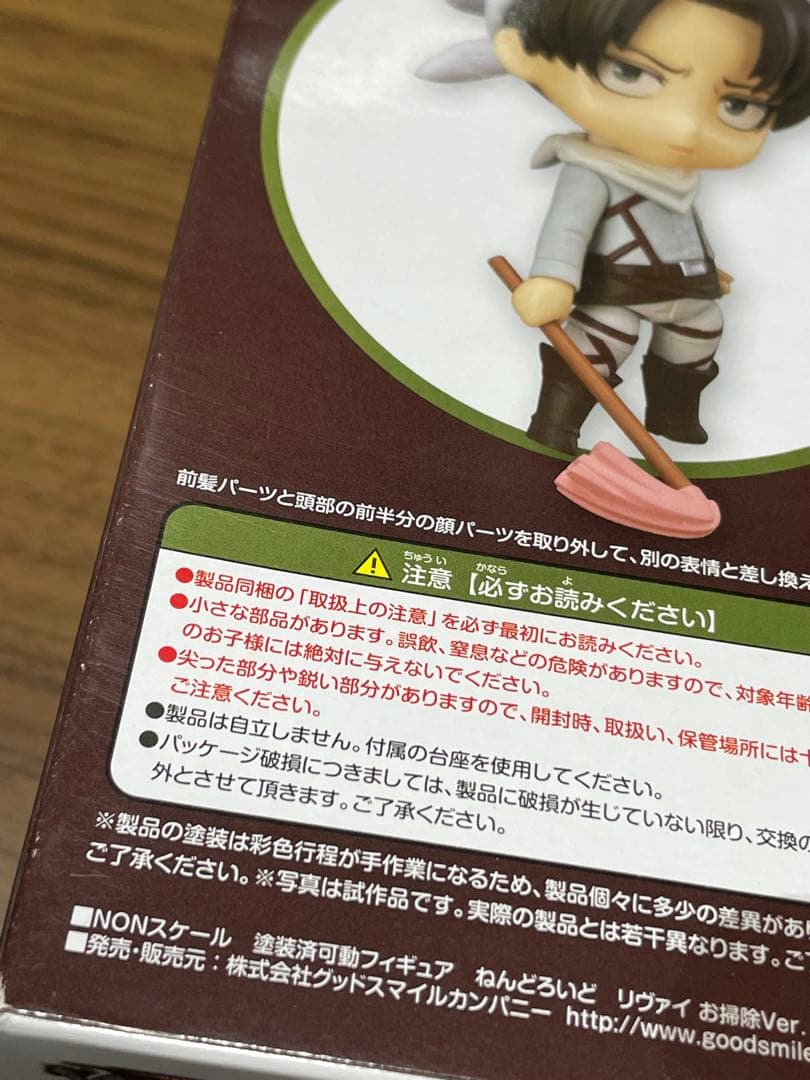 ねんどろいど　リヴァイ　お掃除Ver. 台座付き