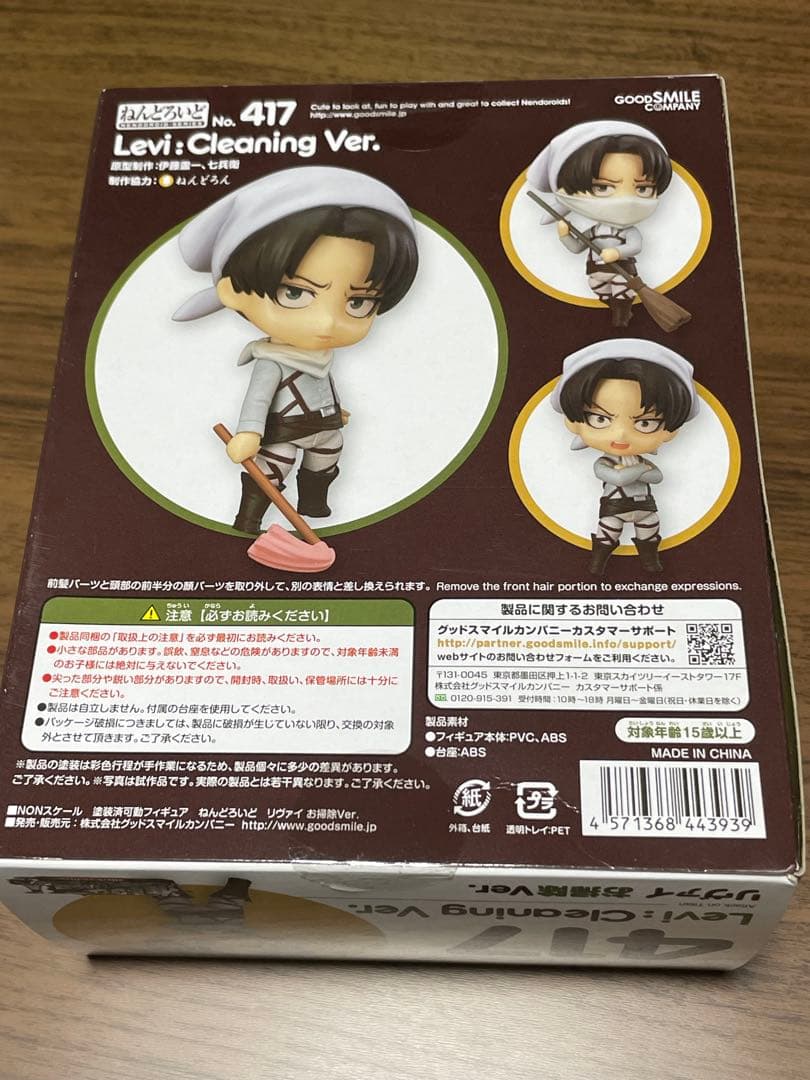 ねんどろいど　リヴァイ　お掃除Ver. 台座付き