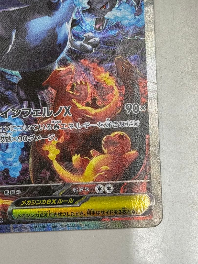 メガリザードンXex SAR 美品