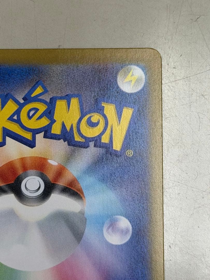 メガリザードンXex SAR 美品