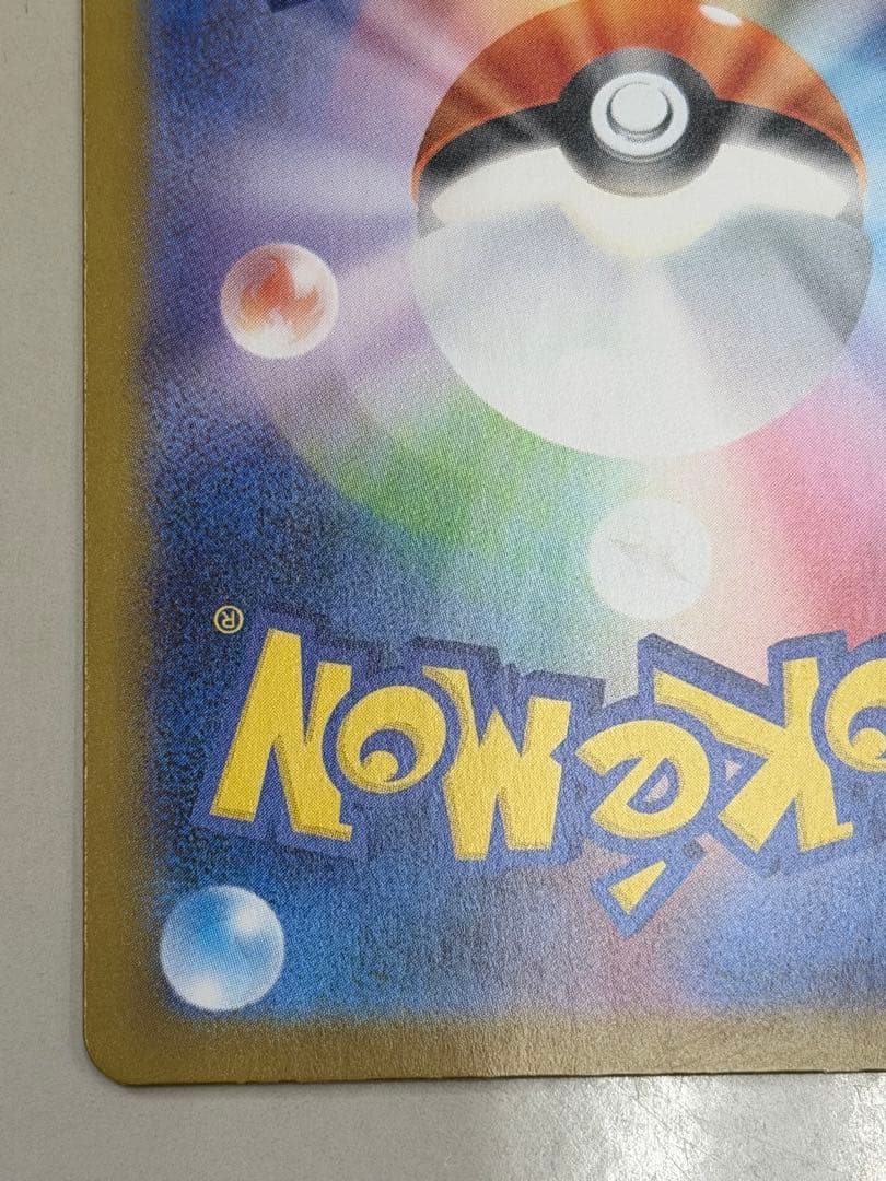 メガリザードンXex SAR 美品