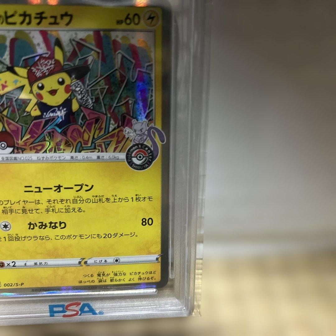 【PSA10】シブヤのピカチュウ プロモ[S-P 002]