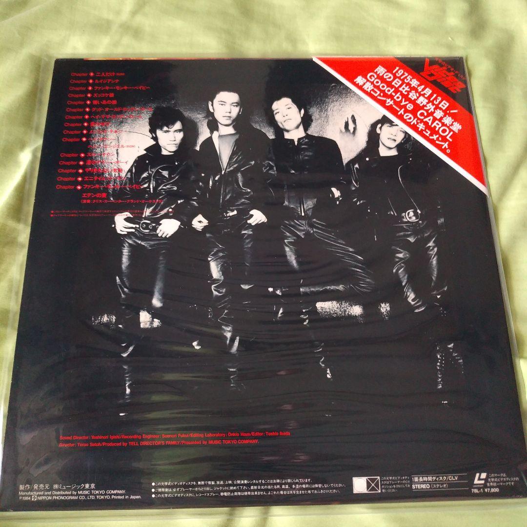 矢沢永吉　キャロル　ラストライブ　　DVDとレーザーディスクのセット販売