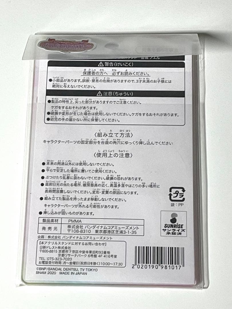 音城ノエル　アイカツオンパレード　アクリルスタンド オフィシャルショップ限定