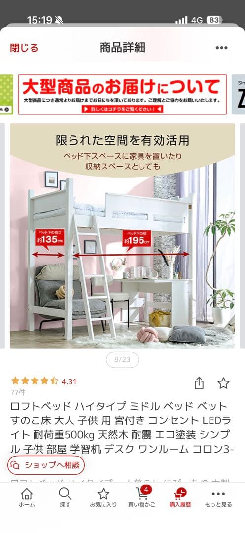 【引取のみ、兵庫県明石市】ロフトベッド LEDライト付き 500kg耐荷重