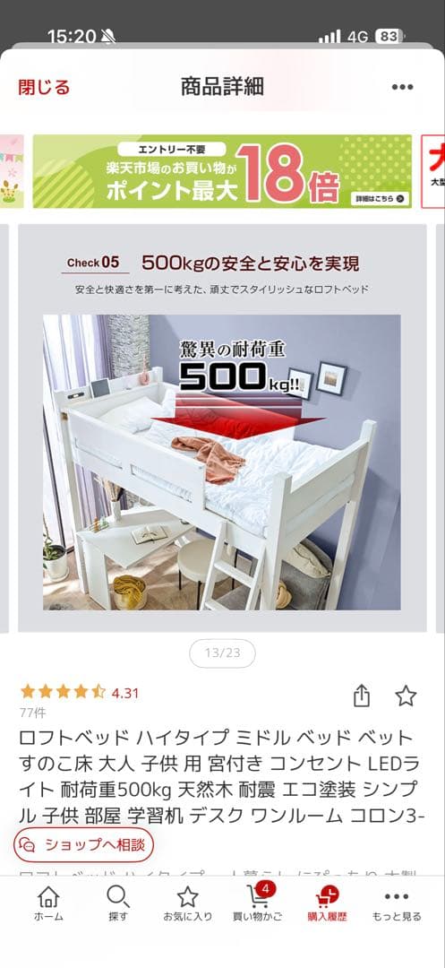 【引取のみ、兵庫県明石市】ロフトベッド LEDライト付き 500kg耐荷重